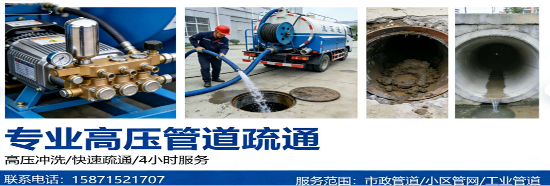 鄂州阿盛管道疏通服务banner