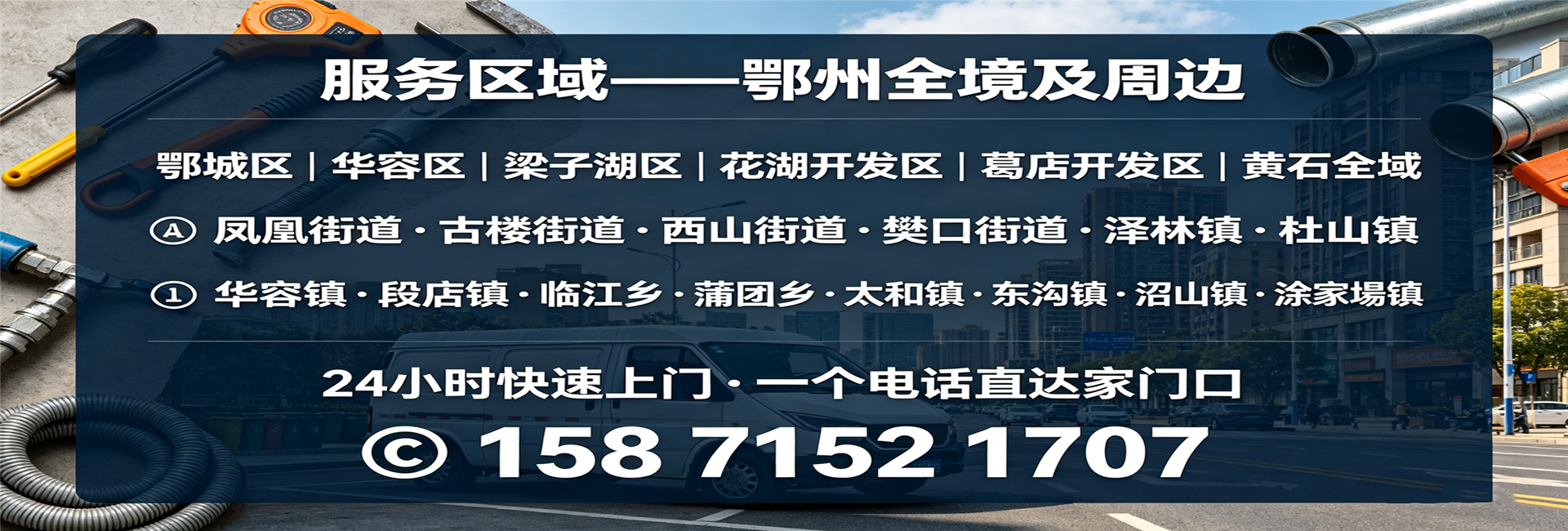 鄂州阿盛管道疏通服务banner